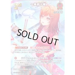 画像1: 【SR仕様(R)】[2nd]一条莉々華[hOCG_hBP06-047SR]