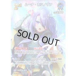 画像1: 【SR仕様(RR)】[2nd]ムーナ・ホシノヴァ[hOCG_hBP06-053SR]