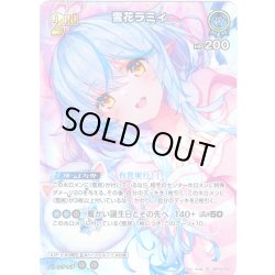 画像1: 【SR仕様(R)】[2nd]雪花ラミィ[hOCG_hBP06-054SR]