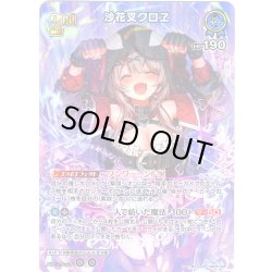 画像1: 【SR仕様(R)】[2nd]沙花叉クロヱ[hOCG_hBP06-055SR]