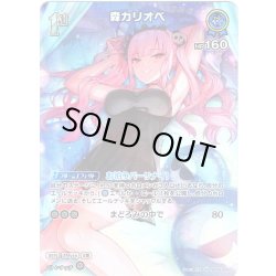 画像1: 【SR仕様(R)】[1st]森カリオペ[hOCG_hBP06-059SR]