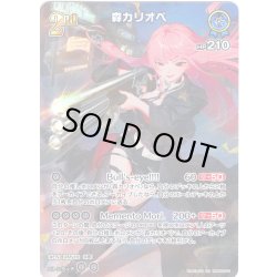 画像1: 【SR仕様(RR)】[2nd]森カリオペ[hOCG_hBP06-060SR]