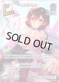 【SR仕様(R)】[1st(Buzz)]ロボ子さん[hOCG_hBP06-065SR]