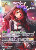 【SR仕様(RR)】[2nd]ロボ子さん[hOCG_hBP06-066SR]