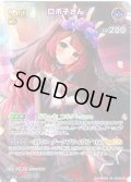 【SR仕様(RR)】[2nd]ロボ子さん[hOCG_hBP06-066SR]