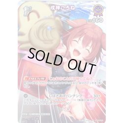 画像1: 【SR仕様(R)】[1st]戌神ころね[hOCG_hBP06-069SR]