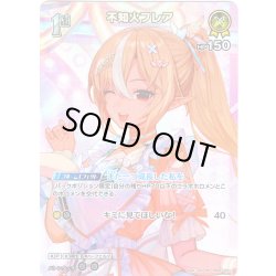 画像1: 【SR仕様(U)】[1st]不知火フレア[hOCG_hSD07-007SR]