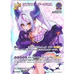 画像1: 【SR仕様(R)】[2nd]ラプラス・ダークネス[hOCG_hBP06-071SR]