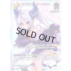 画像1: 【SR仕様(R)】[2nd]ラプラス・ダークネス[hOCG_hBP06-071SR]