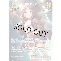 画像1: 【SR仕様(R)】[1st(Buzz)]夏色まつり[hOCG_hBP06-076SR]