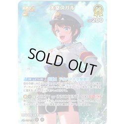 画像1: 【SR仕様(RR)】[2nd]大空スバル[hOCG_hBP06-081SR]