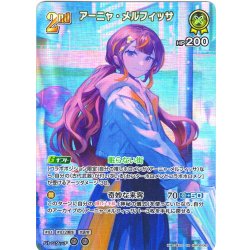 画像1: 【SR仕様(R)】[2nd]アーニャ・メルフィッサ[hOCG_hBP06-082SR]