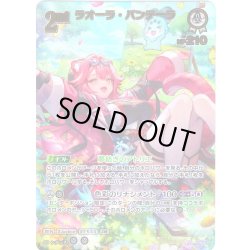 画像1: 【UR仕様】[2nd]ラオーラ・パンテーラ[hOCG_hBP06-014UR]