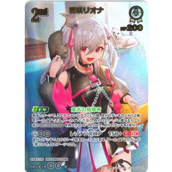 画像1: 【UR仕様】[2nd]響咲リオナ[hOCG_hBP06-020UR]