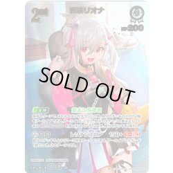 画像1: 【UR仕様】[2nd]響咲リオナ[hOCG_hBP06-020UR]