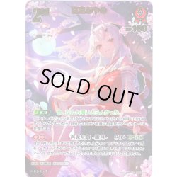 画像1: 【UR仕様】[2nd]百鬼あやめ[hOCG_hBP06-039UR]