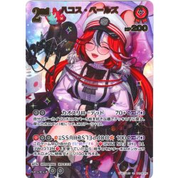 画像1: 【UR仕様】[2nd]ハコス・ベールズ[hOCG_hBP06-045UR]