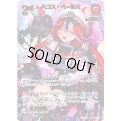 画像1: 【UR仕様】[2nd]ハコス・ベールズ[hOCG_hBP06-045UR]