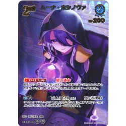 画像1: 【UR仕様】[2nd]ムーナ・ホシノヴァ[hOCG_hBP06-053UR]