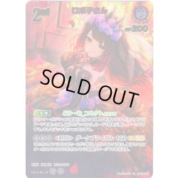 画像1: 【UR仕様】[2nd]ロボ子さん[hOCG_hBP06-066UR]