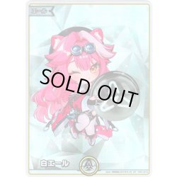 画像1: 【SY仕様】白エール(ラオーラ・パンテーラ)[hOCG_hY01-010SY]