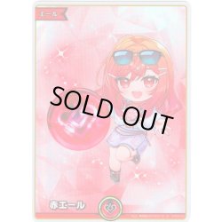 画像1: 【SY仕様】赤エール(一条莉々華)[hOCG_hY03-013SY]