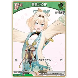 画像1: 【イラスト違い】[Debut(エクストラ)]風真いろは[hOCG_hBP01-048C]