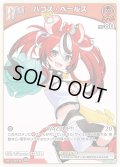 【イラスト違い】[Debut(エクストラ)]ハコス・ベールズ[hOCG_hBP01-072C]