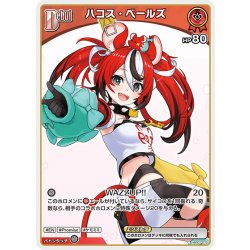 画像1: 【イラスト違い】[Debut(エクストラ)]ハコス・ベールズ[hOCG_hBP01-072C]
