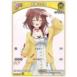 画像1: 【イラスト違い】[Debut(エクストラ)]戌神ころね[hOCG_hBP03-061C]