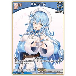 画像1: 【イラスト違い】[Debut(エクストラ)]雪花ラミィ[hOCG_hBP04-043C]
