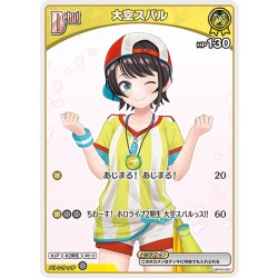 画像1: 【イラスト違い】[Debut(エクストラ)]大空スバル[hOCG_hBP04-067C]