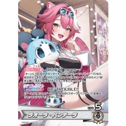 画像1: ラオーラ・パンテーラ[hOCG_hBP06-001OSR]