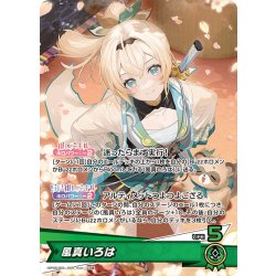 画像1: 風真いろは[hOCG_hBP06-003OSR]