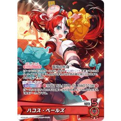 画像1: ハコス・ベールズ[hOCG_hBP06-005OSR]