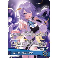 画像1: ムーナ・ホシノヴァ[hOCG_hBP06-006OSR]