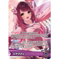 画像1: ロボ子さん[hOCG_hBP06-007OSR]