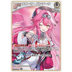 画像1: [Debut]ラオーラ・パンテーラ[hOCG_hBP06-010U]