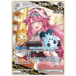 画像1: [1st(Buzz)]ラオーラ・パンテーラ[hOCG_hBP06-013R]