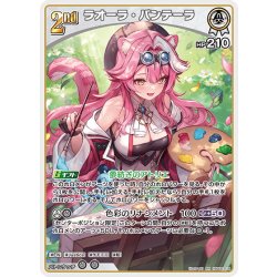 画像1: [2nd]ラオーラ・パンテーラ[hOCG_hBP06-014RR]