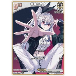 画像1: [Debut(エクストラ)]響咲リオナ[hOCG_hBP06-015C]