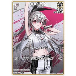 画像1: [1st]響咲リオナ[hOCG_hBP06-017C]