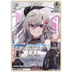 画像1: [1st]響咲リオナ[hOCG_hBP06-019R]