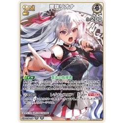 画像1: [2nd]響咲リオナ[hOCG_hBP06-020RR]