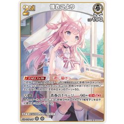 画像1: [2nd]博衣こより[hOCG_hBP06-021R]