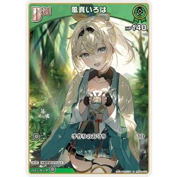 画像1: [Debut]風真いろは[hOCG_hBP06-022C]