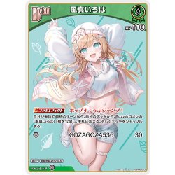 画像1: [Debut]風真いろは[hOCG_hBP06-023U]