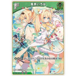 画像1: [1st]風真いろは[hOCG_hBP06-024C]