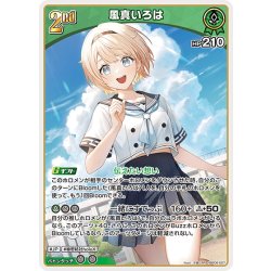 画像1: [2nd]風真いろは[hOCG_hBP06-027RR]