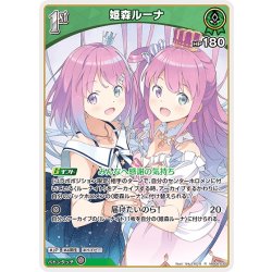 画像1: [1st]姫森ルーナ[hOCG_hBP06-030R]